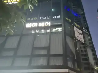 와이헤어 사진