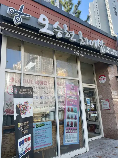 오승현헤어샵 사진 4