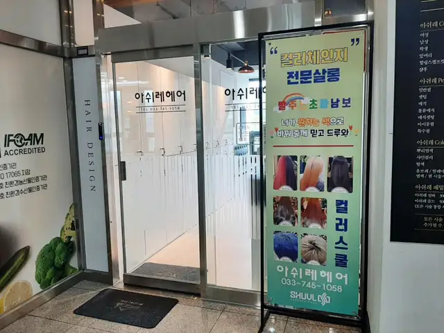 아쉬레헤어 사진 7