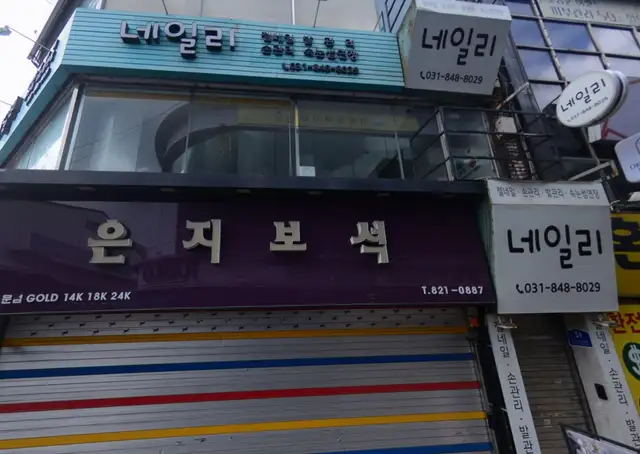 네일리 사진 8