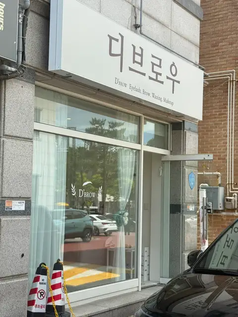 디브로우 사진 8