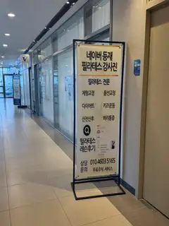 헤이제이필라테스 사진
