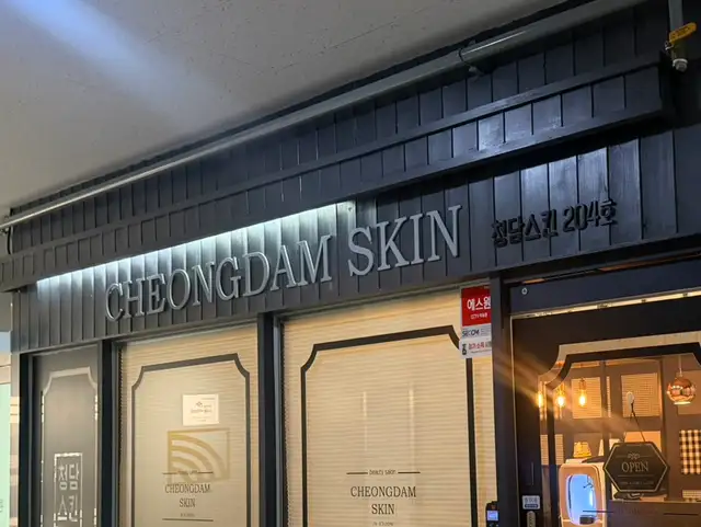 청담스킨 사진 4