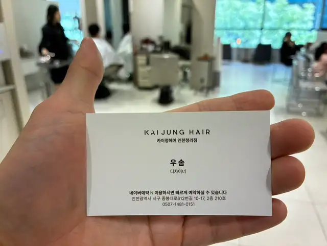 카이정헤어 인천청라점 사진 2