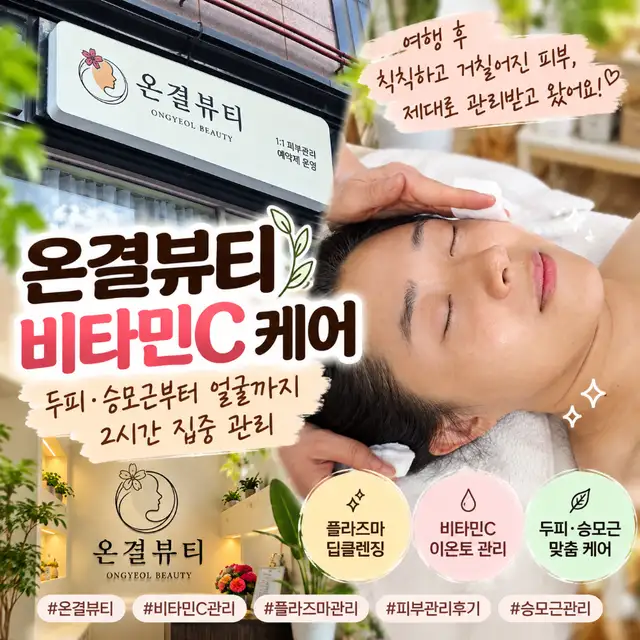 온결뷰티 사진 7