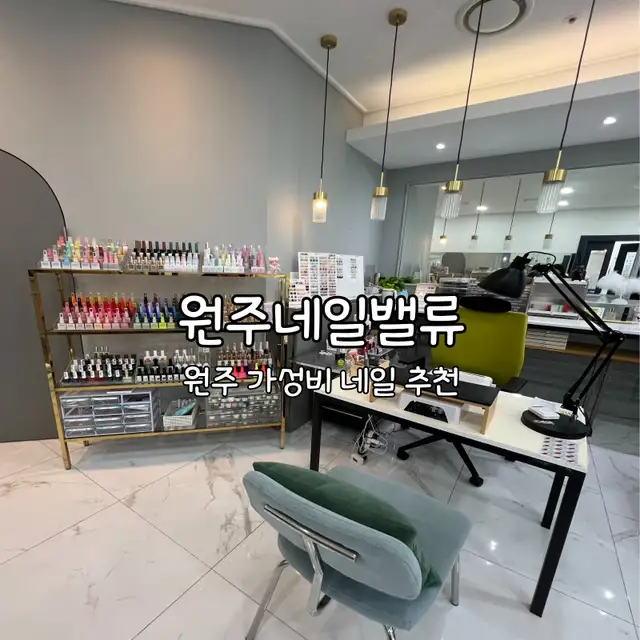 원주네일밸류 사진 3