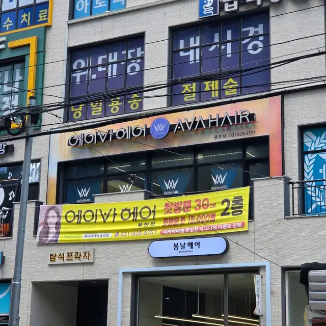 에이바헤어 용현점 사진 2