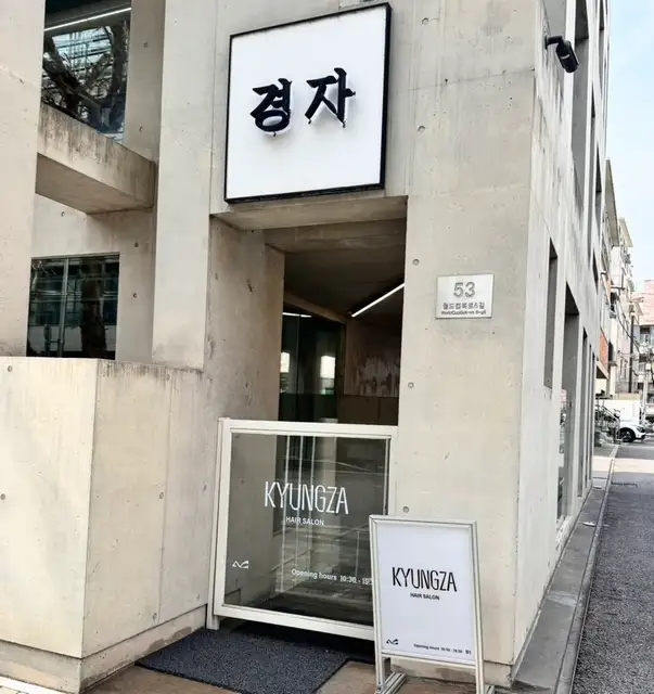 경자 연남점 사진 7