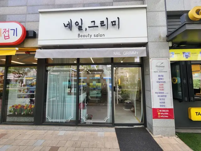 네일그리미 사진 3