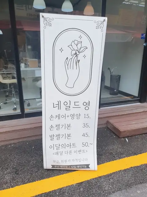 네일드영 사진 4