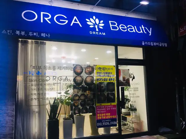올가뷰티 연향점 사진 3