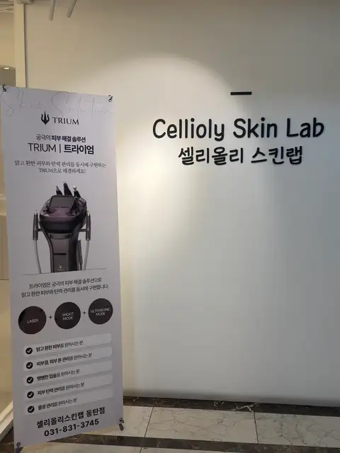셀리올리스킨랩 사진 4