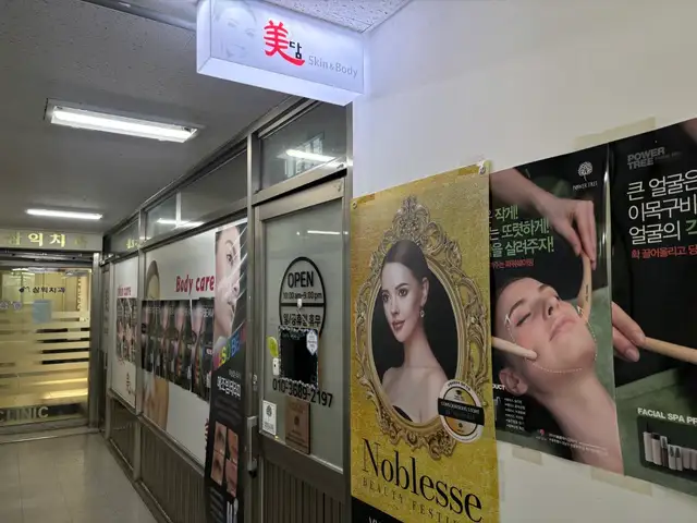 미담스킨앤바디 사진 4