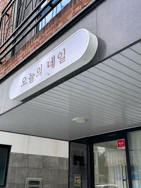 오늘의 네일 사진 8