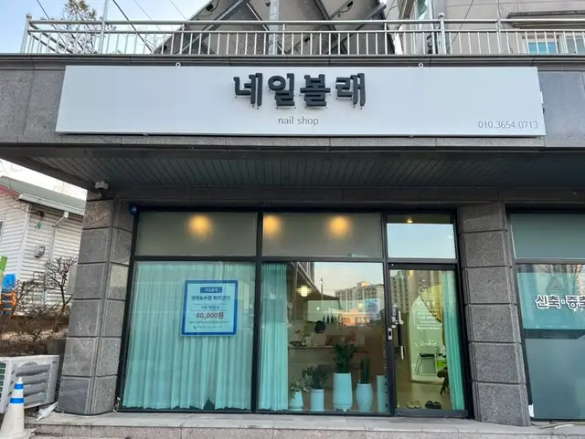 네일볼래 사진 7