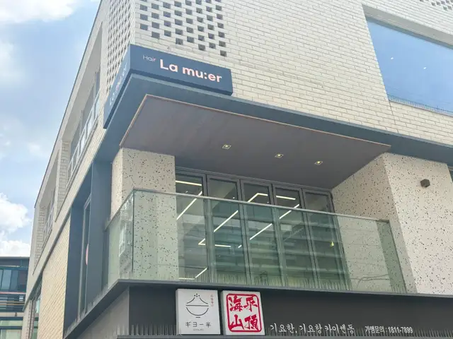 라뮤어 합정점 사진 6