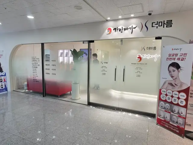가인미가 송도일공구점 사진 7