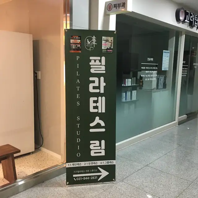 필라테스림 탑석역점 사진 2