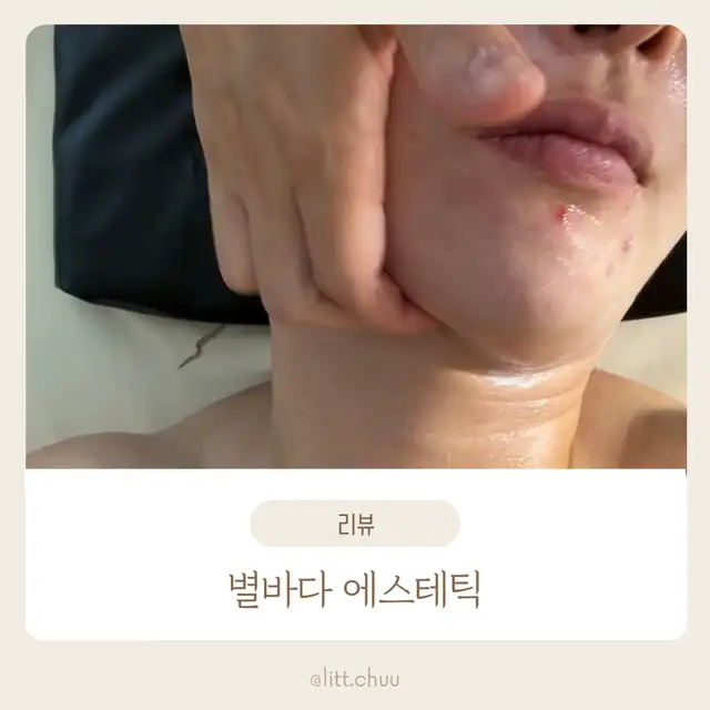 별바다에스테틱 윤곽&바디 의정부본점 사진 3