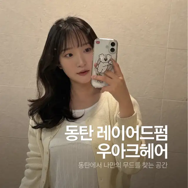 우아크헤어 사진 3