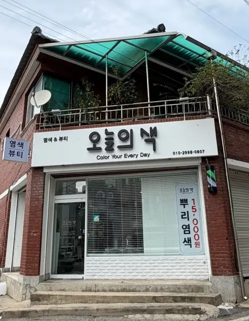 오늘의색 사진 5