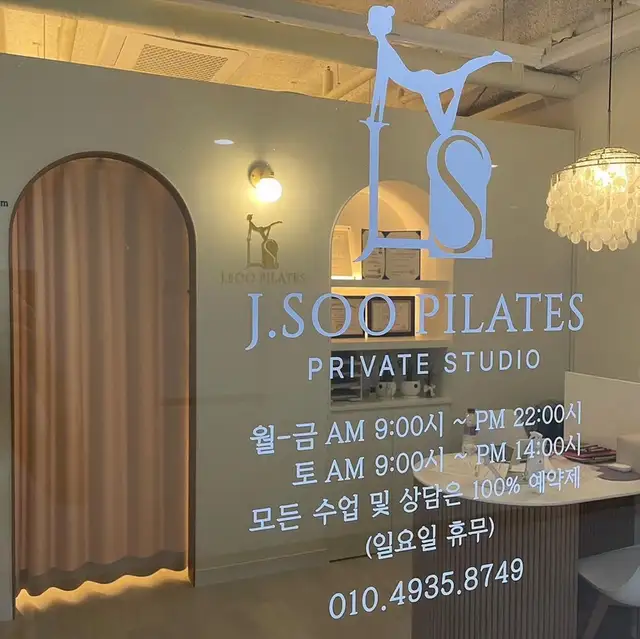 제이수필라테스 사진 8
