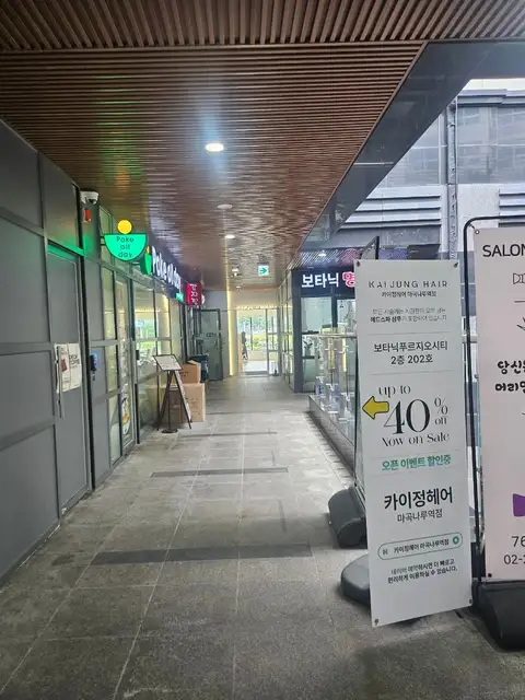 카이정헤어 마곡나루역점 사진 4