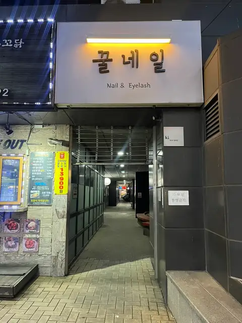 꿀네일 사진 5