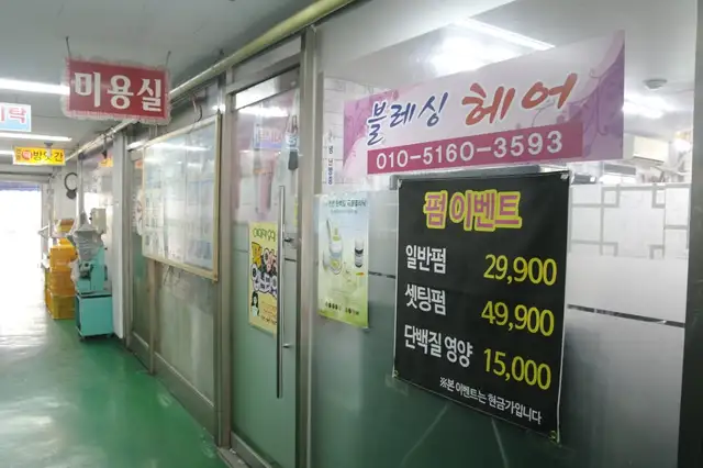 블레싱헤어 사진 2