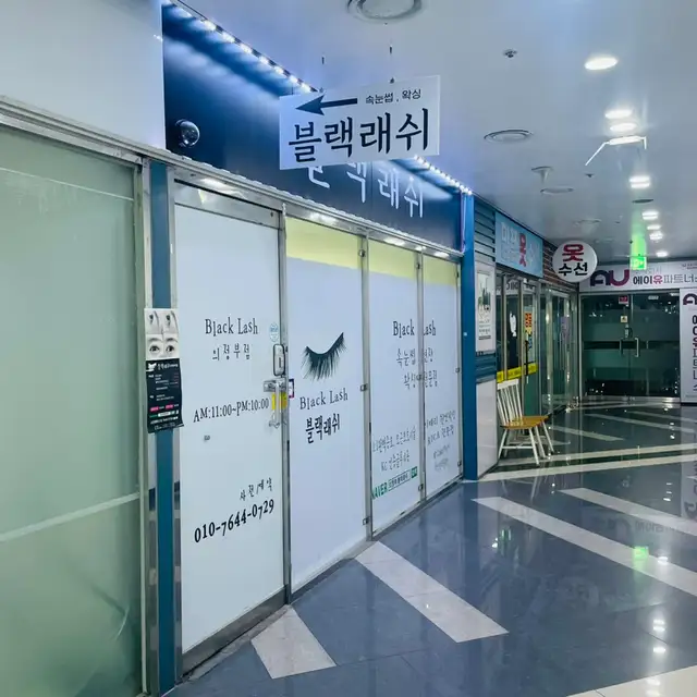 블랙래쉬 의정부점 사진 4