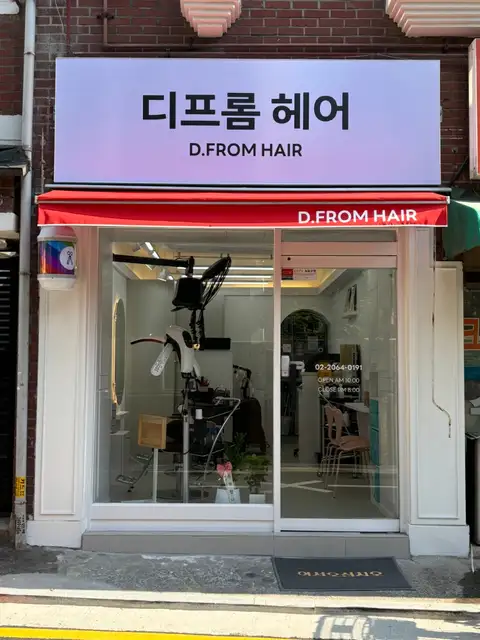 디프롬헤어 사진 2