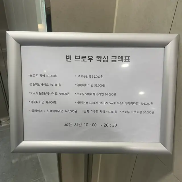 빈왁싱브로우바 부산서면점 사진 2