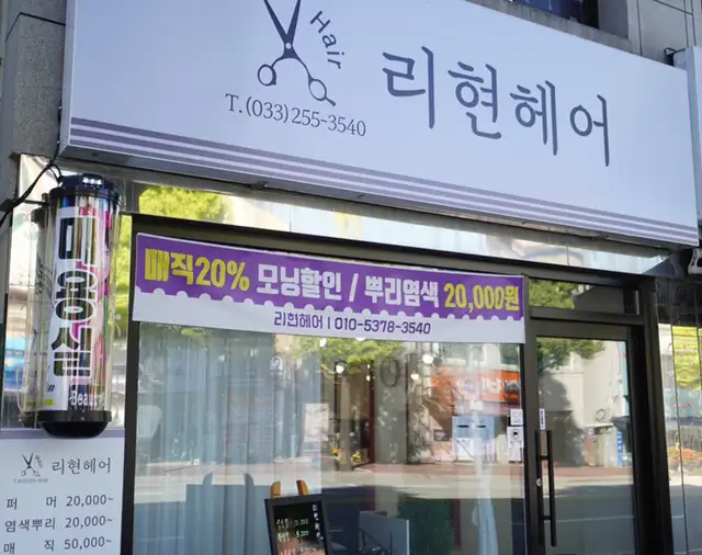 리현 헤어 사진 5