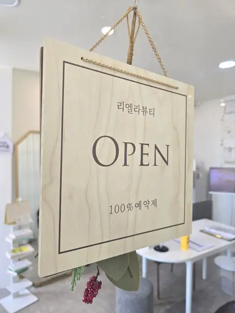 리엘라뷰티 사진 4