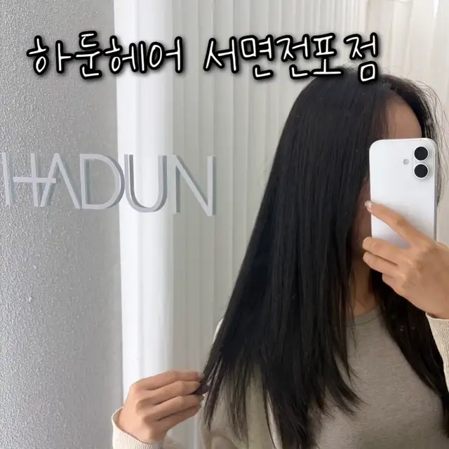하둔헤어 서면전포점 사진 1