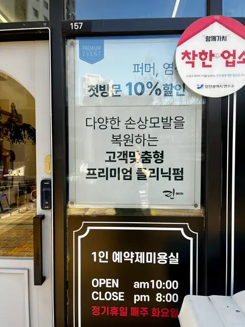 린헤어 송도신도시점 사진 2