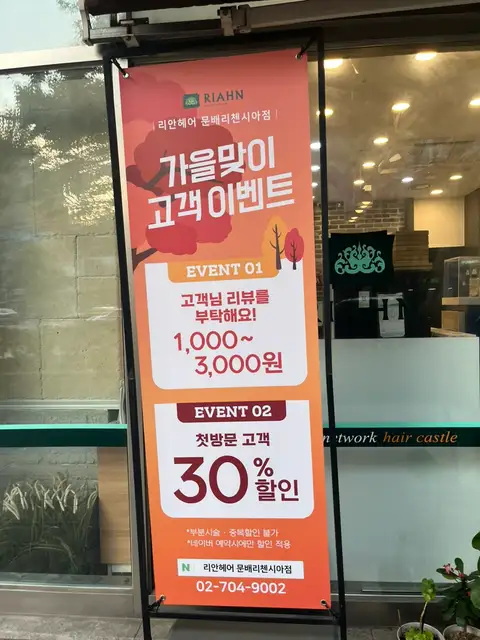 리안헤어 문배리첸시아점 사진 2