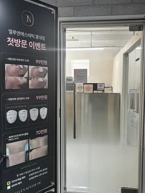 엘루엔에스테틱 홍대점 사진 5