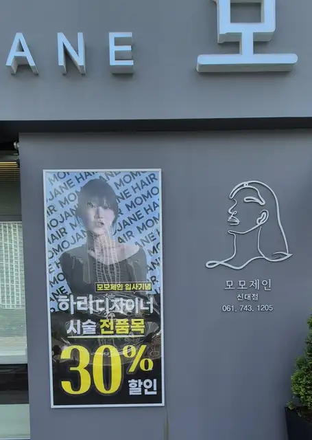제인헤어 사진 8