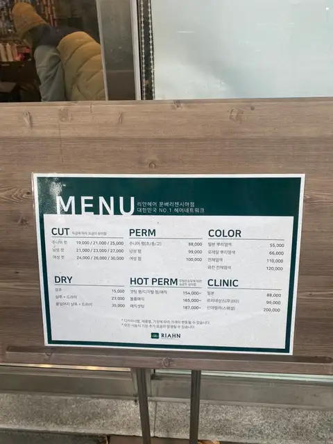 리안헤어 문배리첸시아점 사진 4