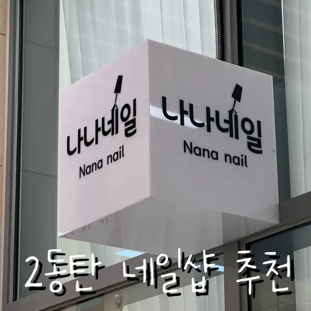 나나네일 사진 7