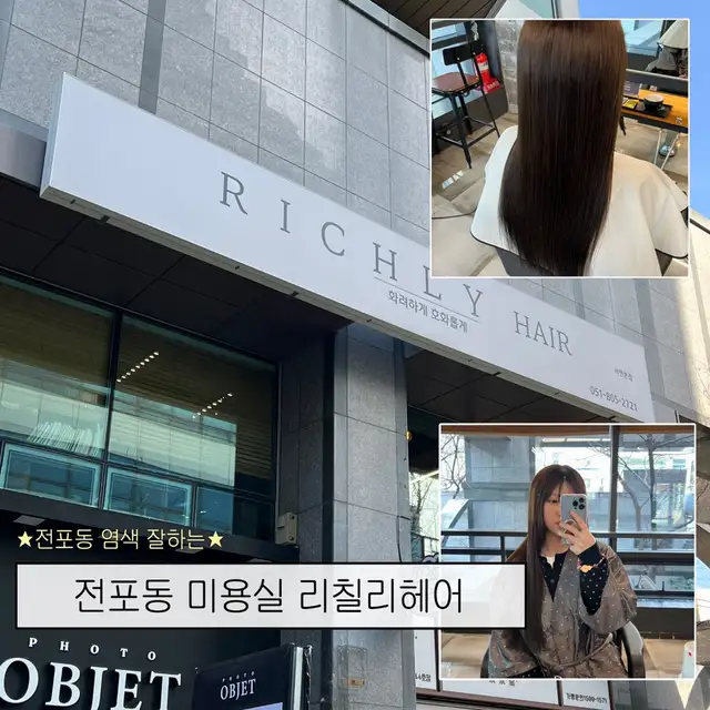 리칠리헤어 서면점 사진 3