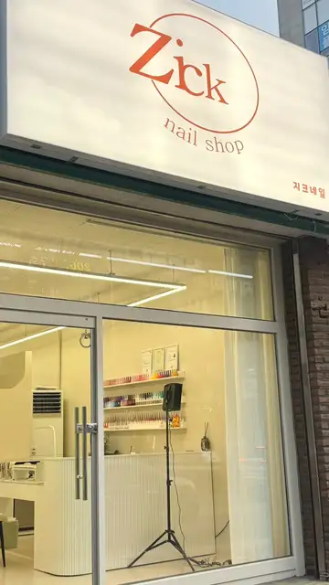 지크네일 사진 4