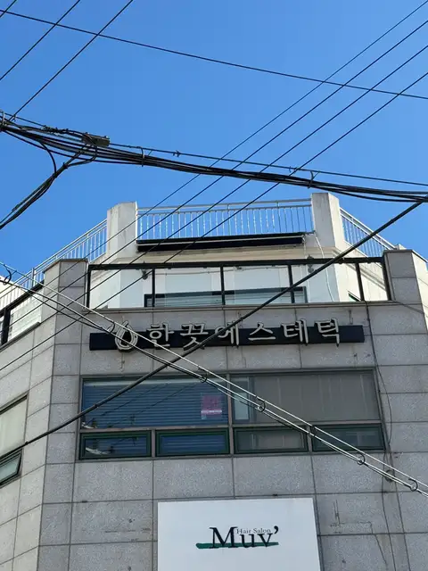 한끗에스테틱 사진 4