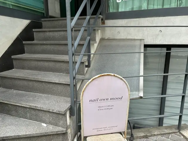 네일오운무드 사진 4