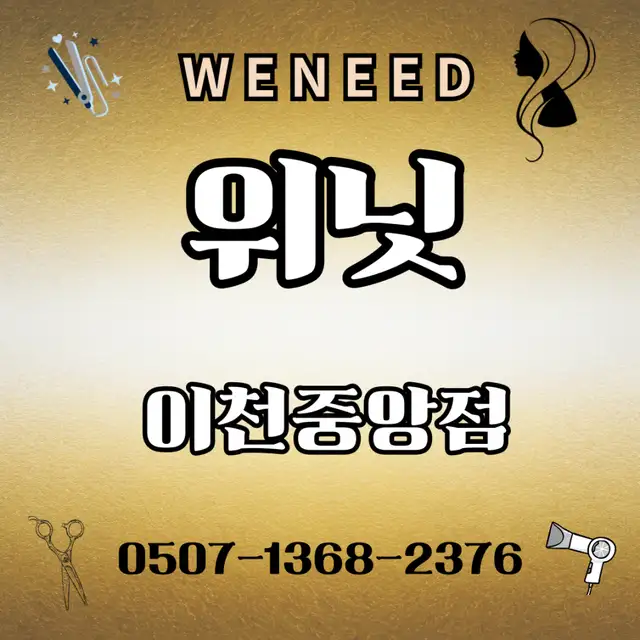위닛 이천중앙점 사진 3