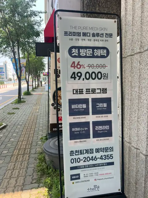 더맑은스킨 춘천퇴계점 사진 4