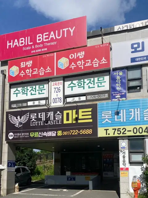 하빌뷰티 사진 1