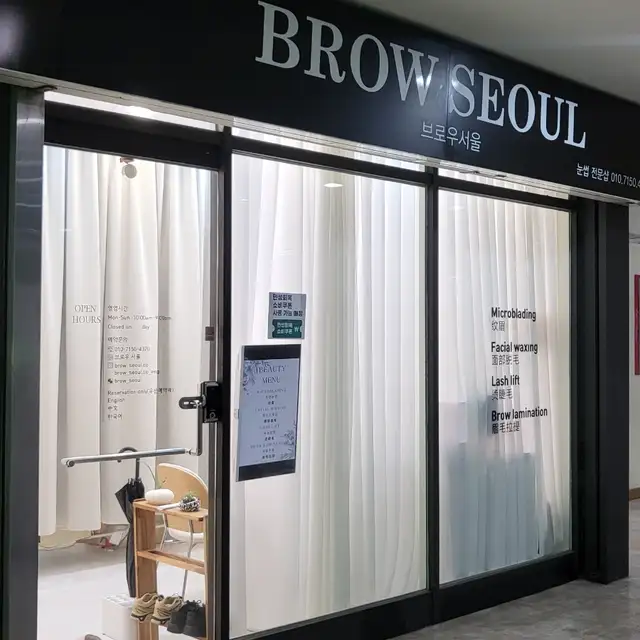 브로우 서울 사진 5