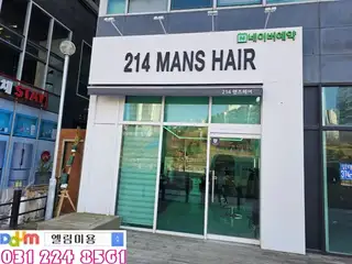 214맨즈헤어 사진